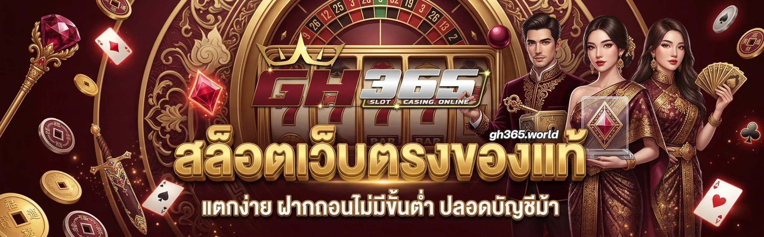gh 365 เว็บตรง
